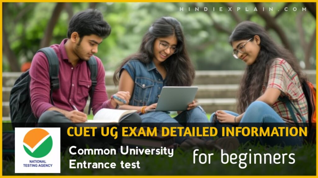 Cuet exam details information 